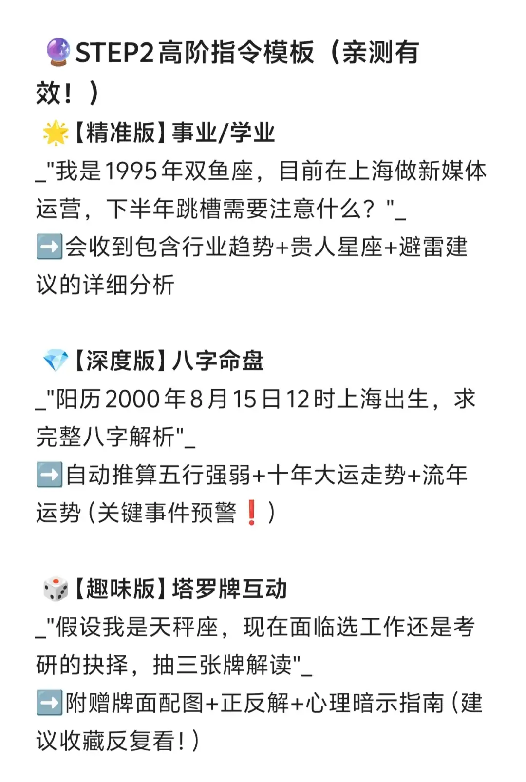 ✨手把手教你用DeepSeek玩转AI算命