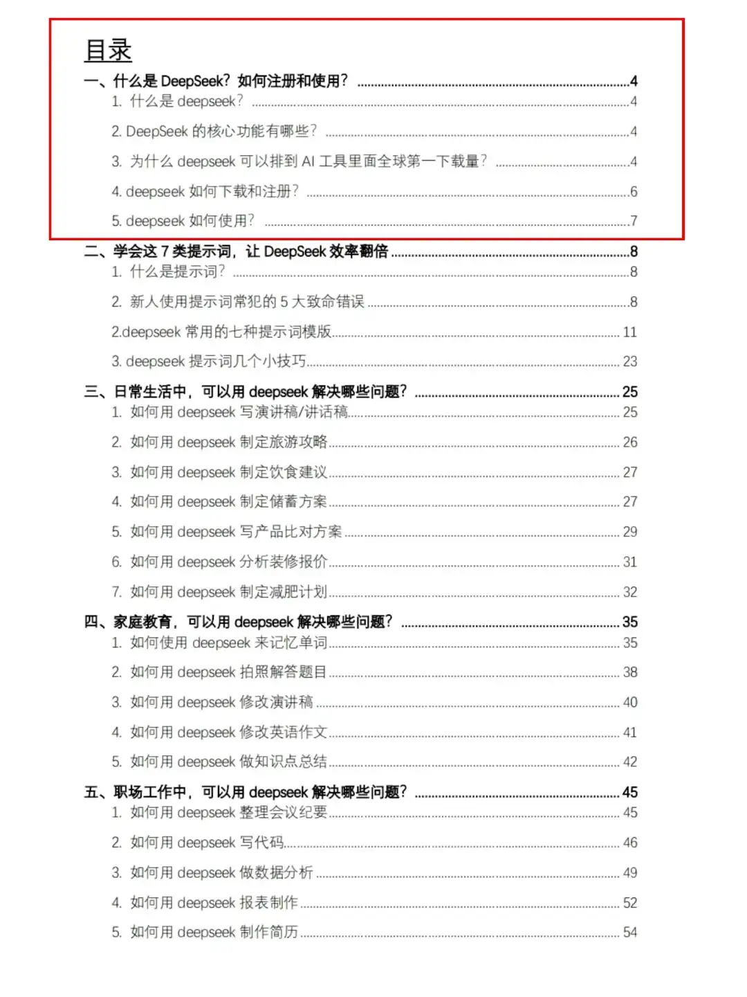 DeepSeek超强组合来袭🔥存下吧！很难找全了