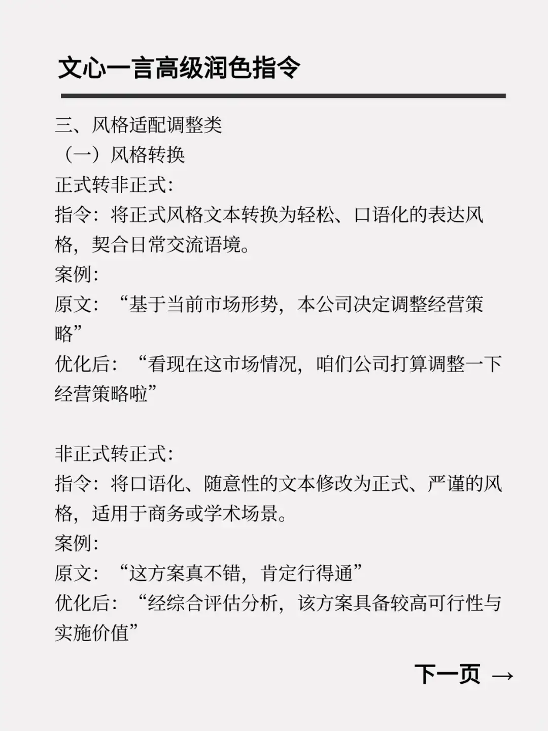 文心一言润色指令超全合集