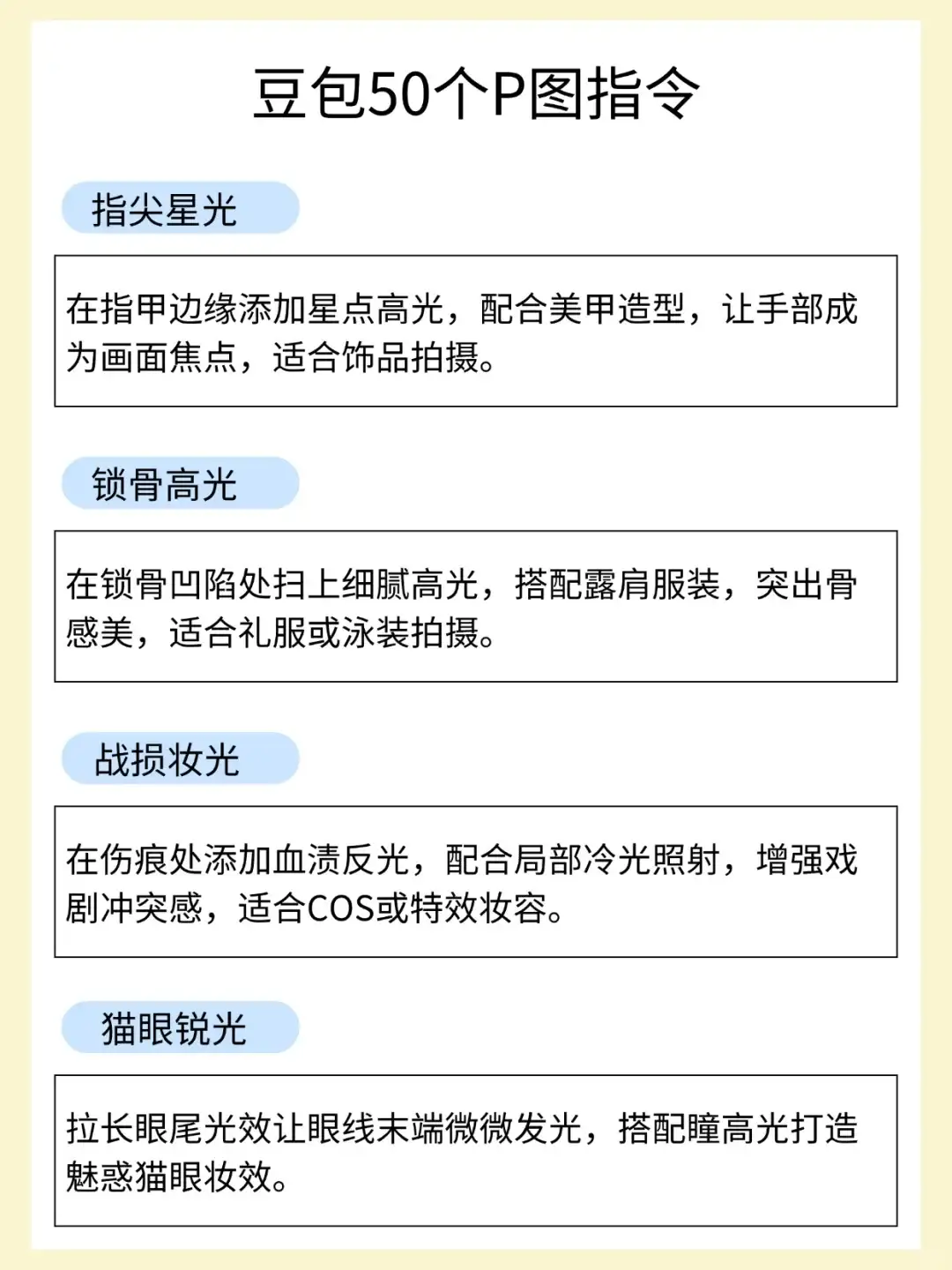救命！豆包这50个P图指令也太绝了✨