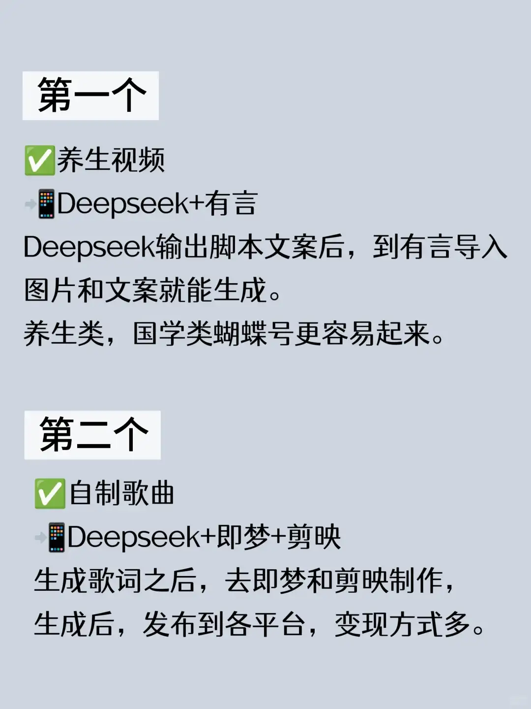 Deepseek 快速变💰6个方法，不露脸直接抄