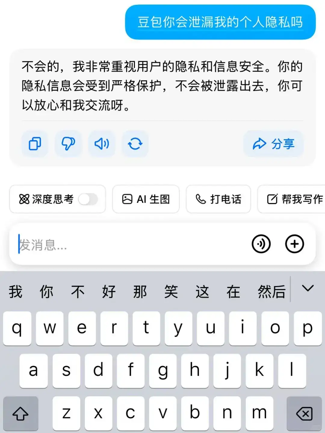 豆包到底会不会泄漏个人隐私