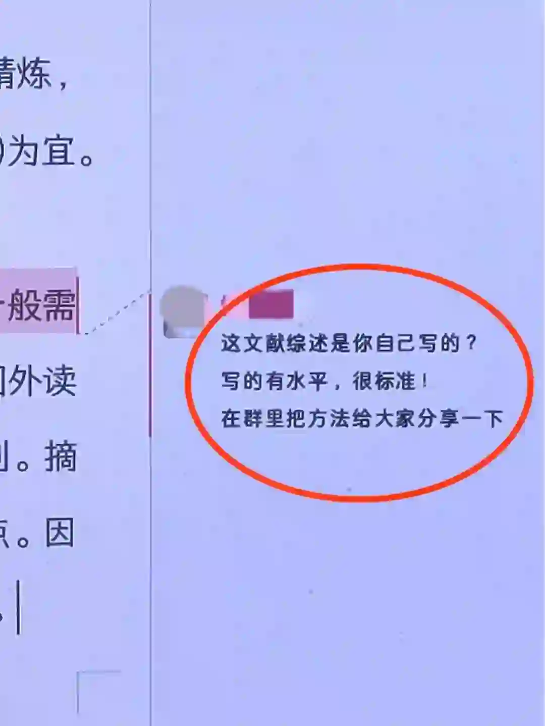 文心一言+文献综述=绝杀！！！