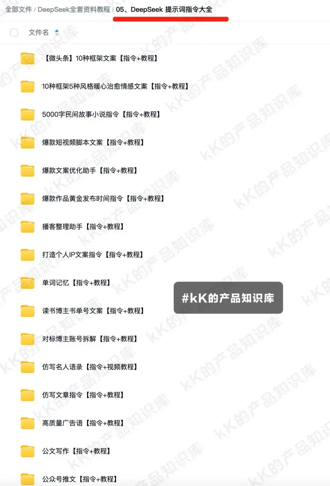 Deepseek常用82个润色指令！