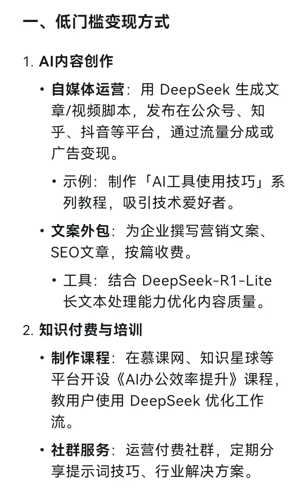 穷人如何通过 deepseek 变现