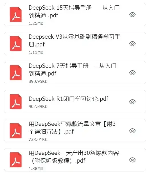 DeepSeek超强组合来袭🔥存下吧！很难找全了