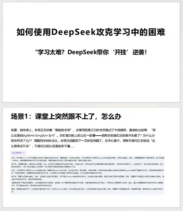 DeepSeek超强组合来袭🔥存下吧！很难找全了