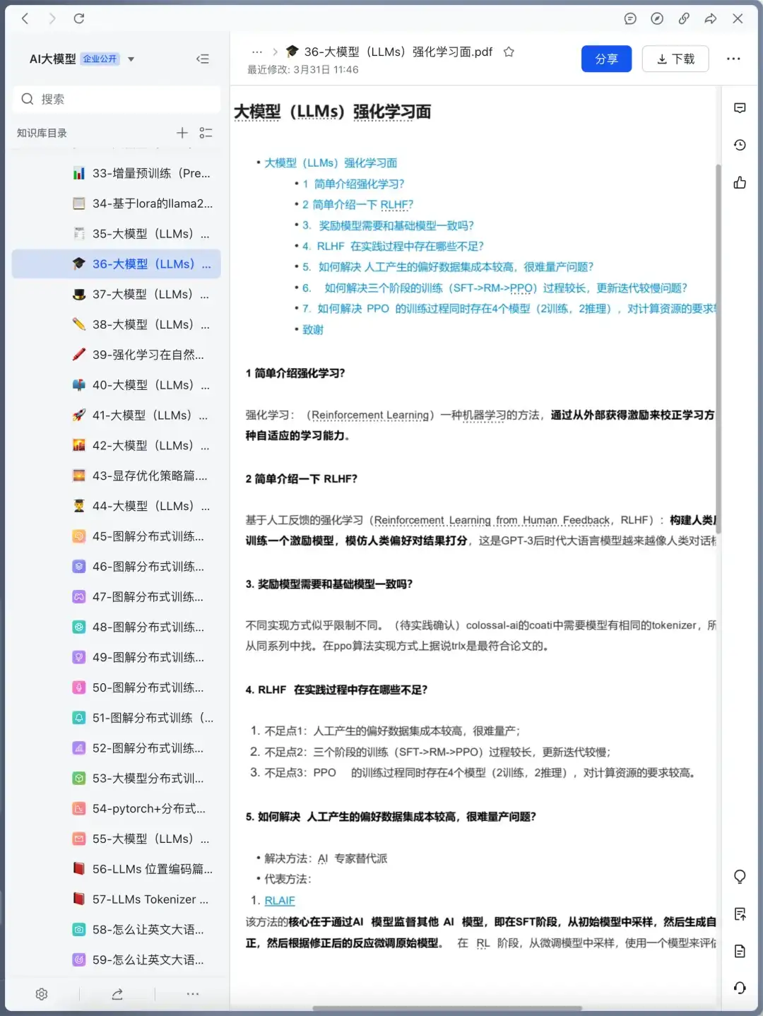 一周背完大模型面试八股面试必过