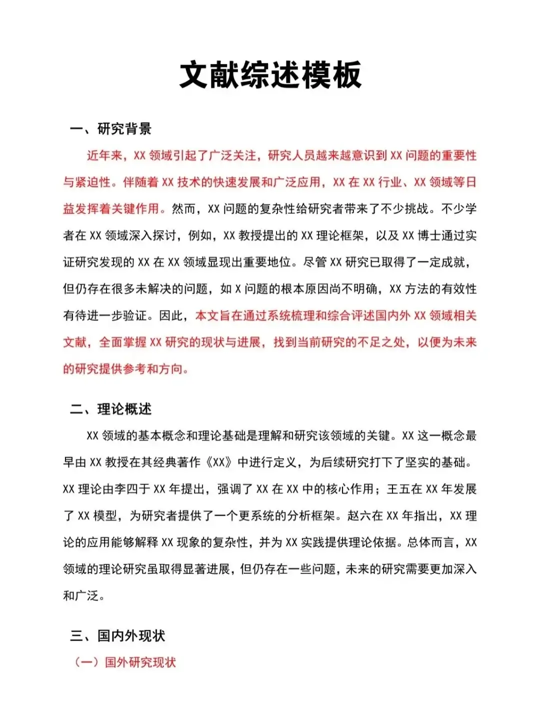 文心一言+文献综述=绝杀！！！