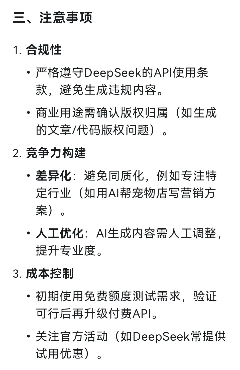 穷人如何通过 deepseek 变现