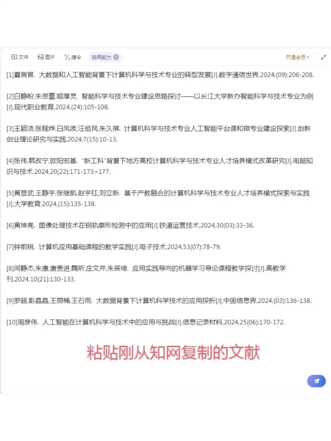 文心一言+文献综述=绝杀！！！