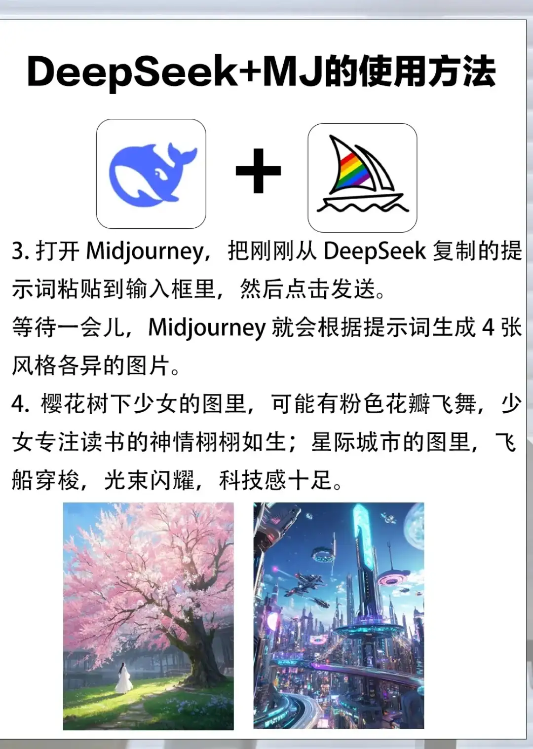 🔥Deepseek+Midjourney绘画新境界