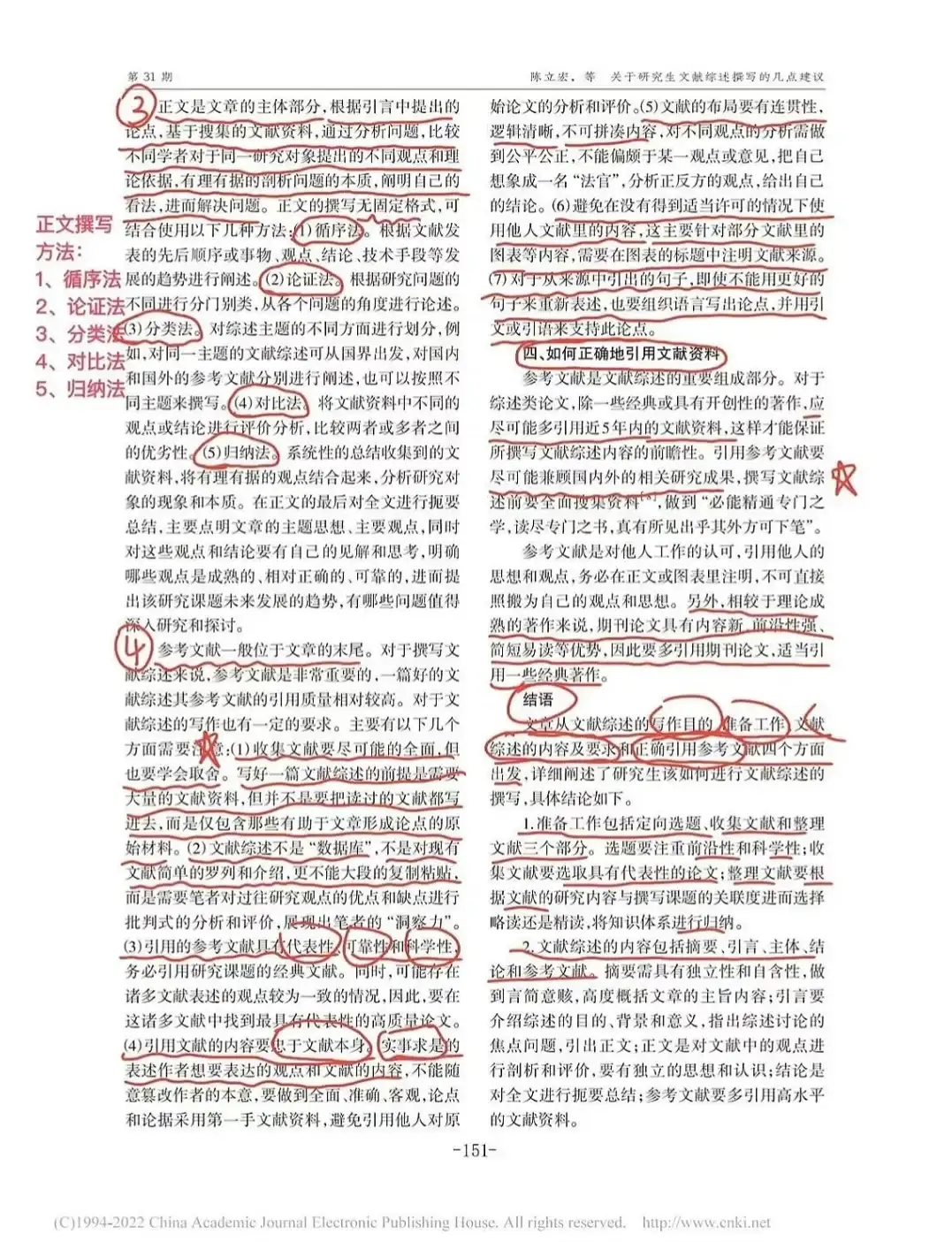 知网➕文心一言=文献综述原来这么好用啊啊