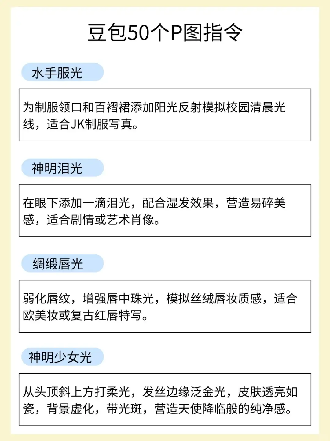 救命！豆包这50个P图指令也太绝了✨
