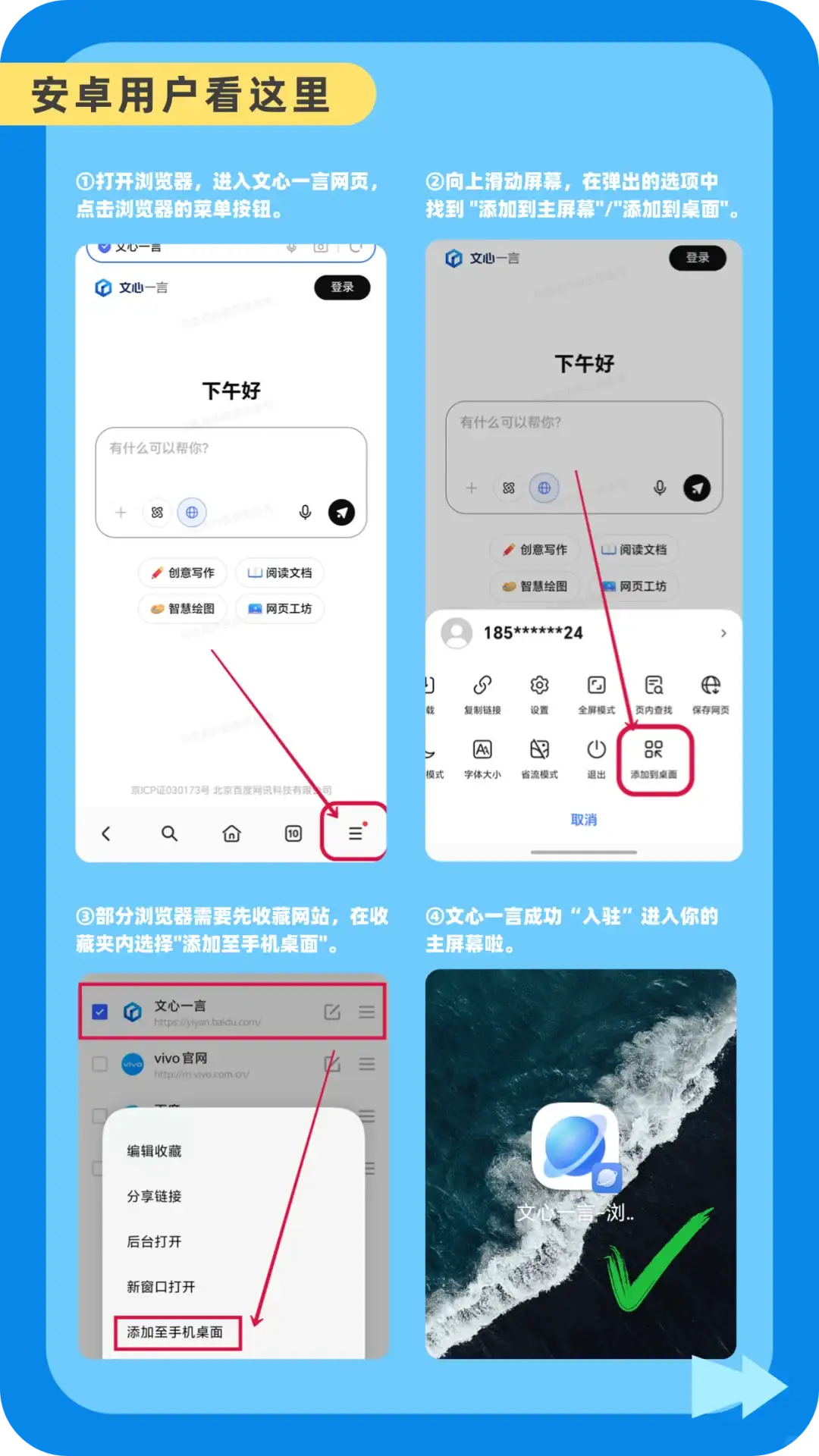 上班显贵靠它!文心一言一键 “装” 进手机