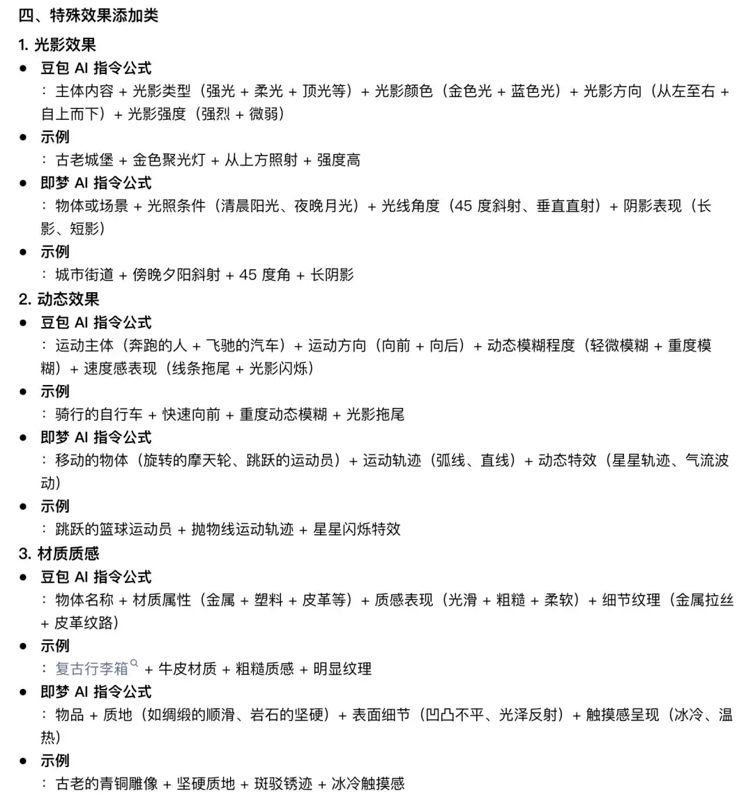 即梦和豆包 AI绘图 80种万能 提示词