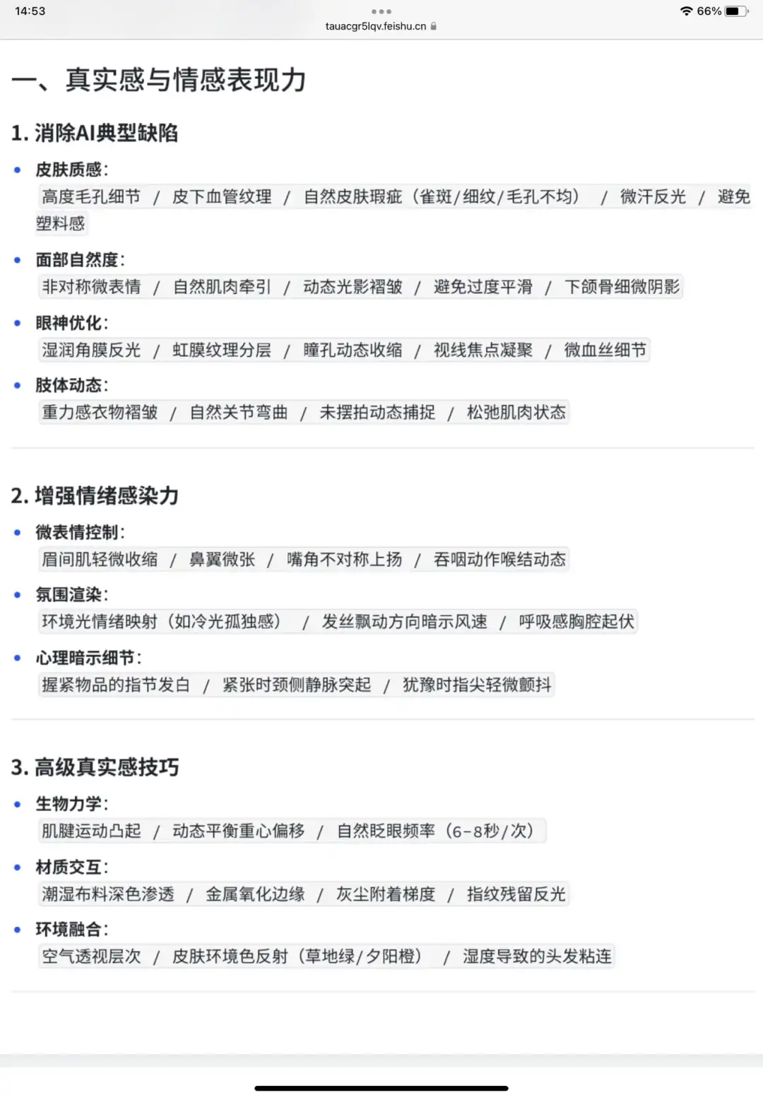 即梦和豆包 AI绘图 80种万能 提示词