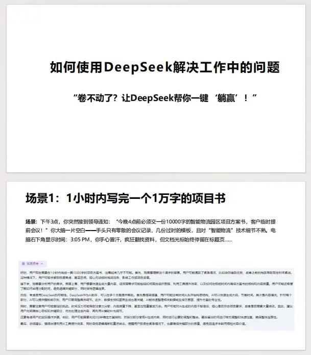 DeepSeek超强组合来袭🔥存下吧！很难找全了