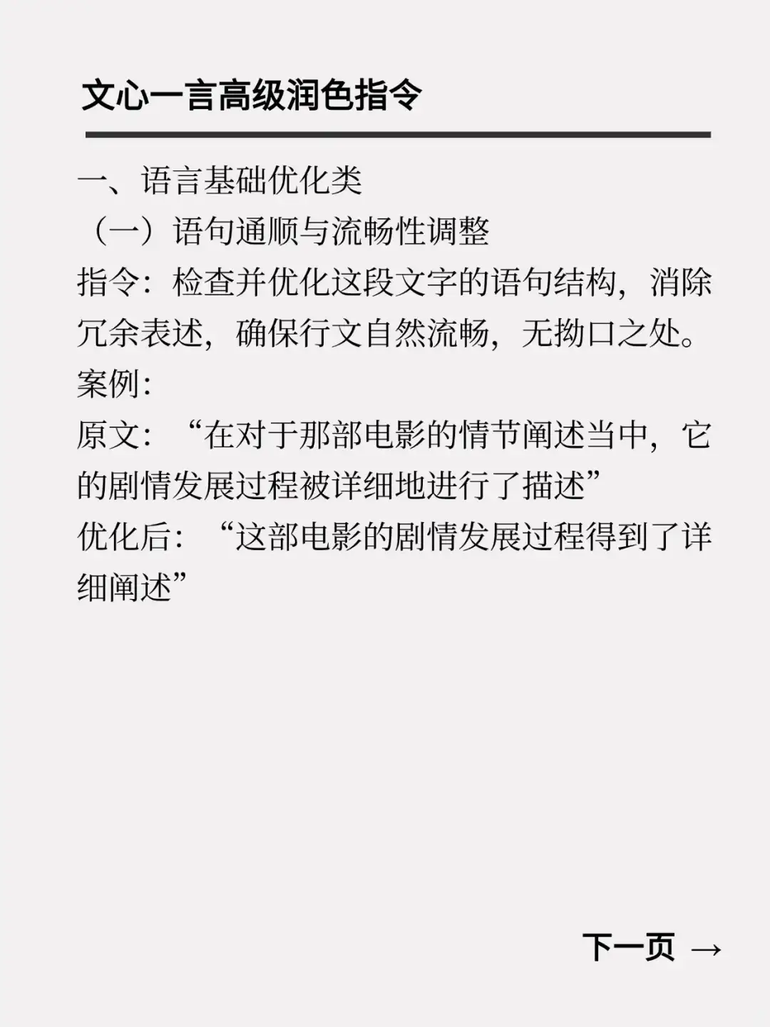 文心一言润色指令超全合集