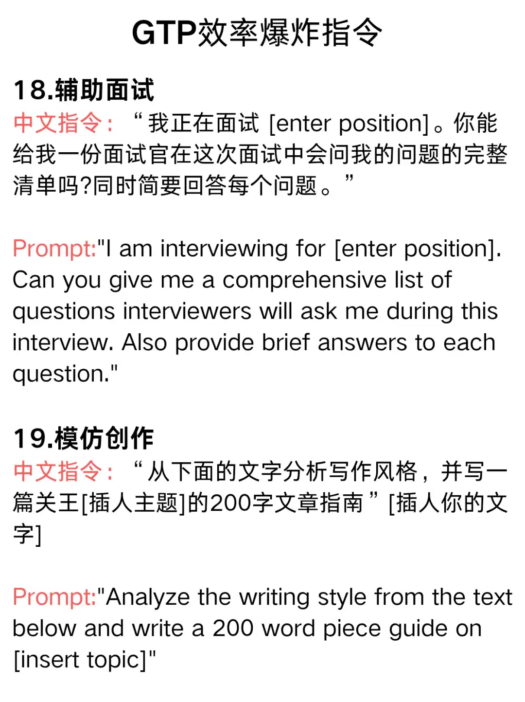 真绝了👍chatgpt效率爆炸的20个Prompt