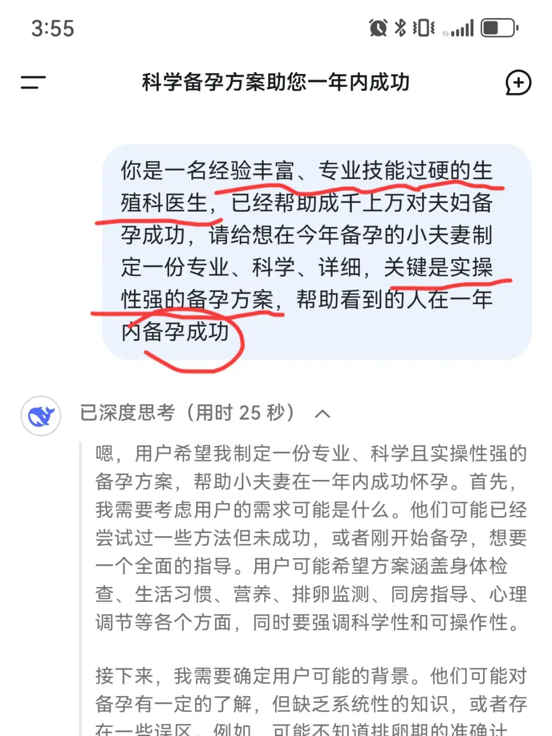 DeepSeek 真的有点东西啊！