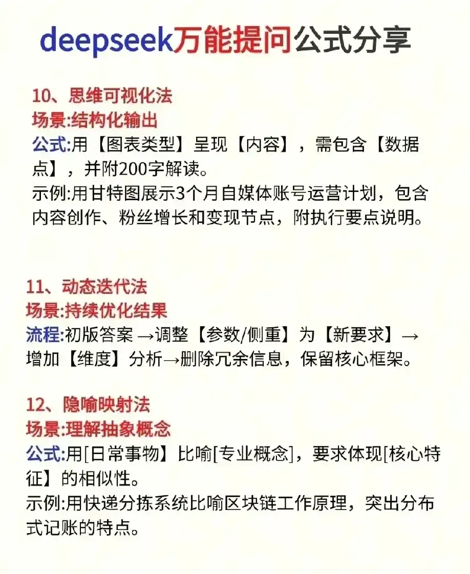 存下吧，有人把DeepSeek指令整理出来了！