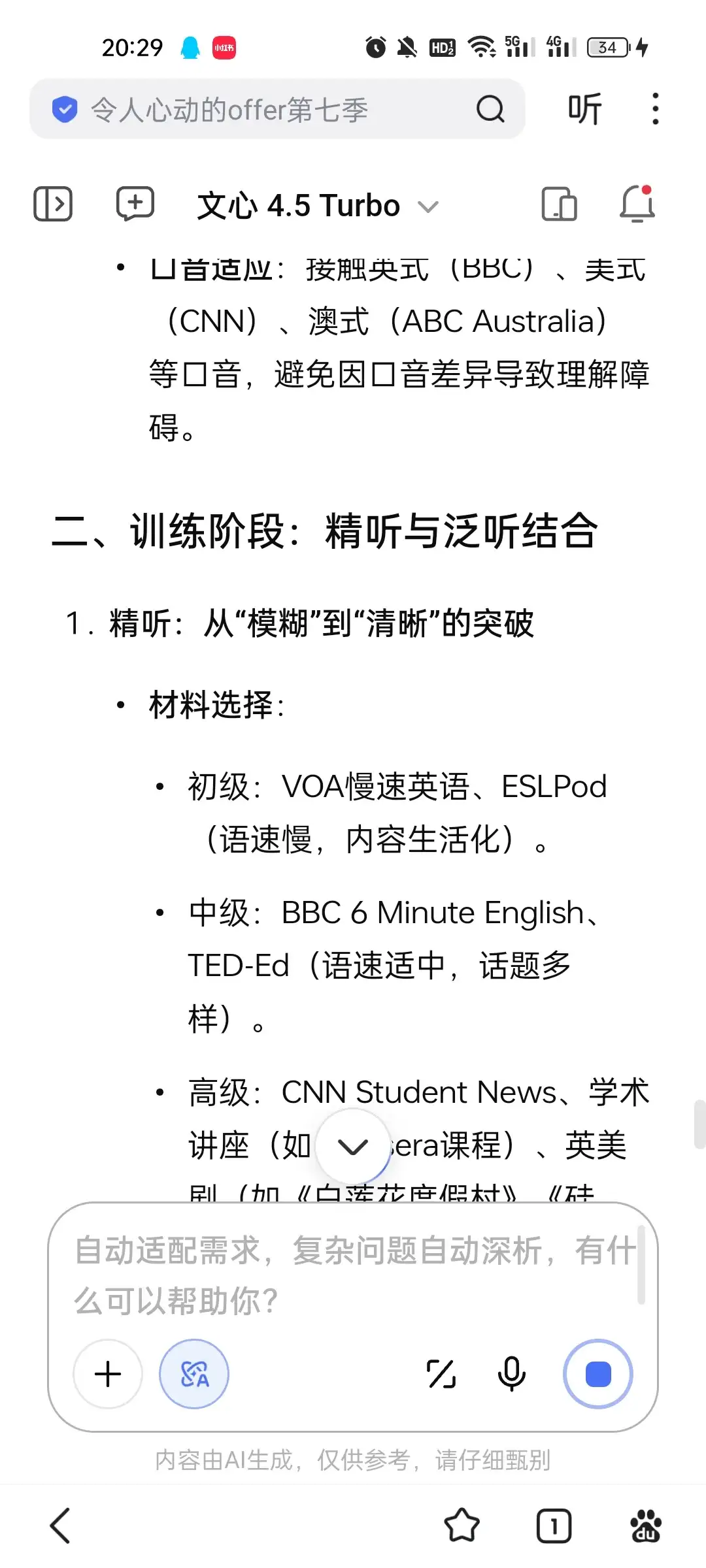 提听力，从输入开始！📢📢