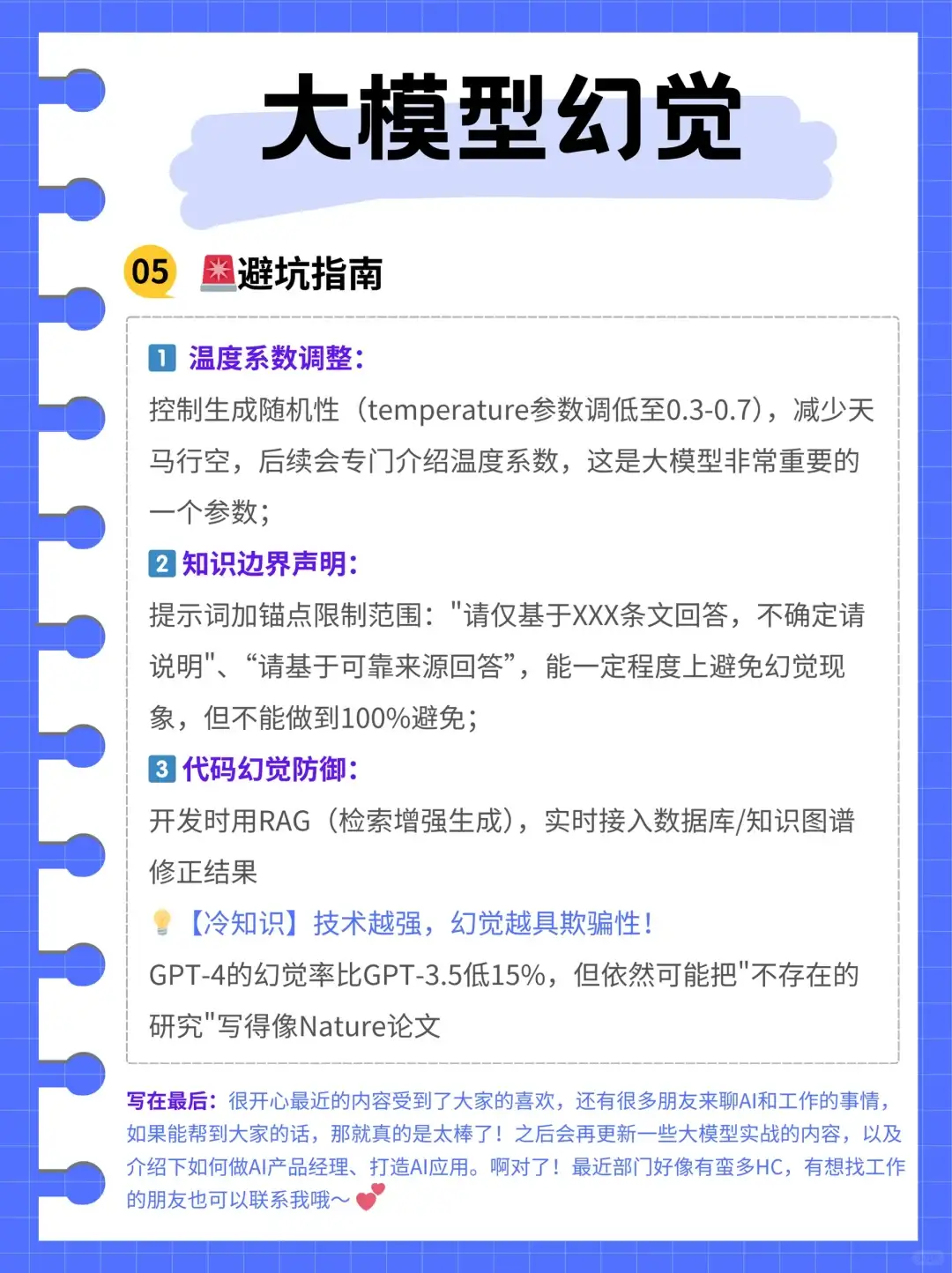 每天吃透一个大模型知识点-大模型幻觉
