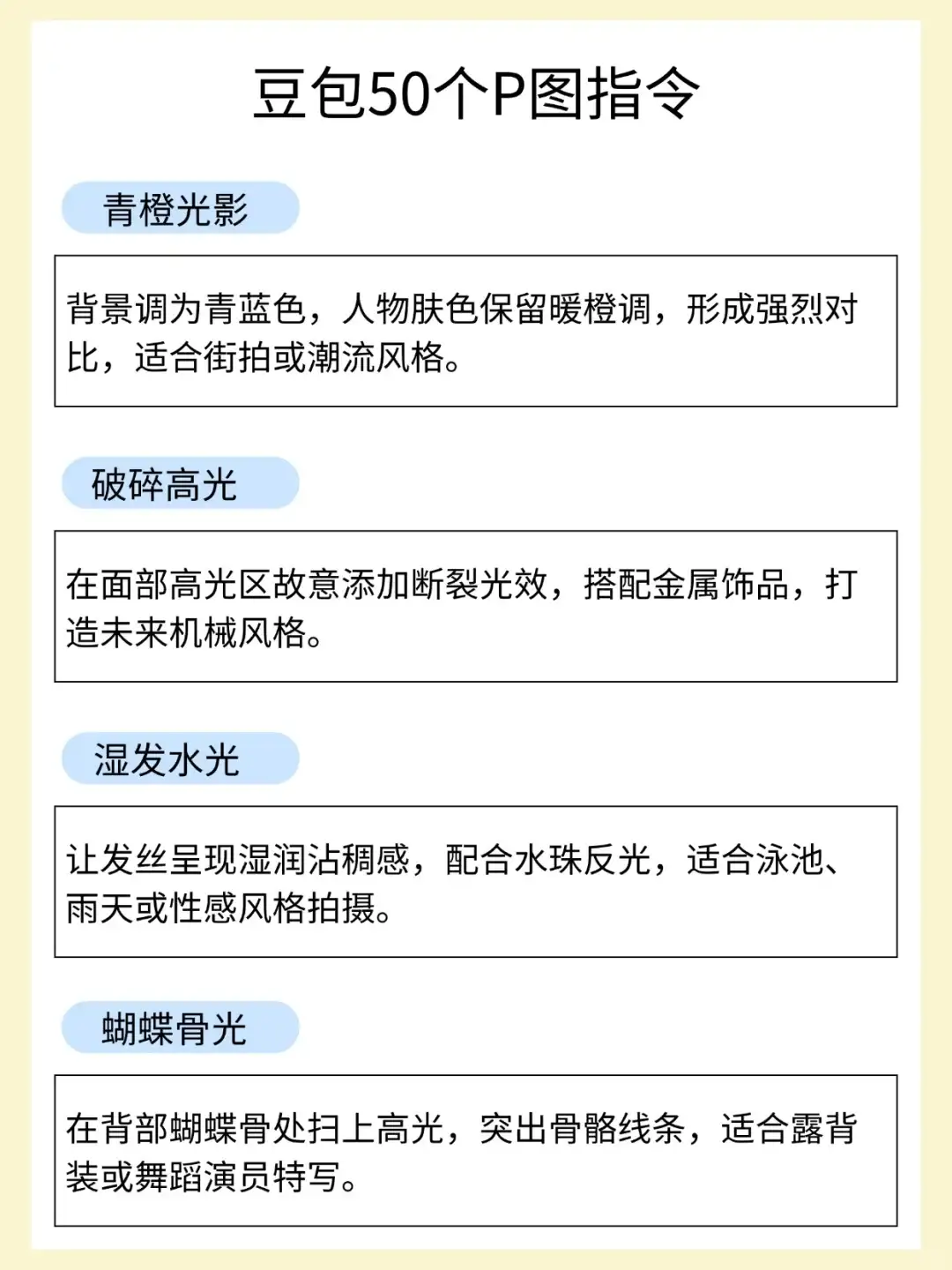 救命！豆包这50个P图指令也太绝了✨