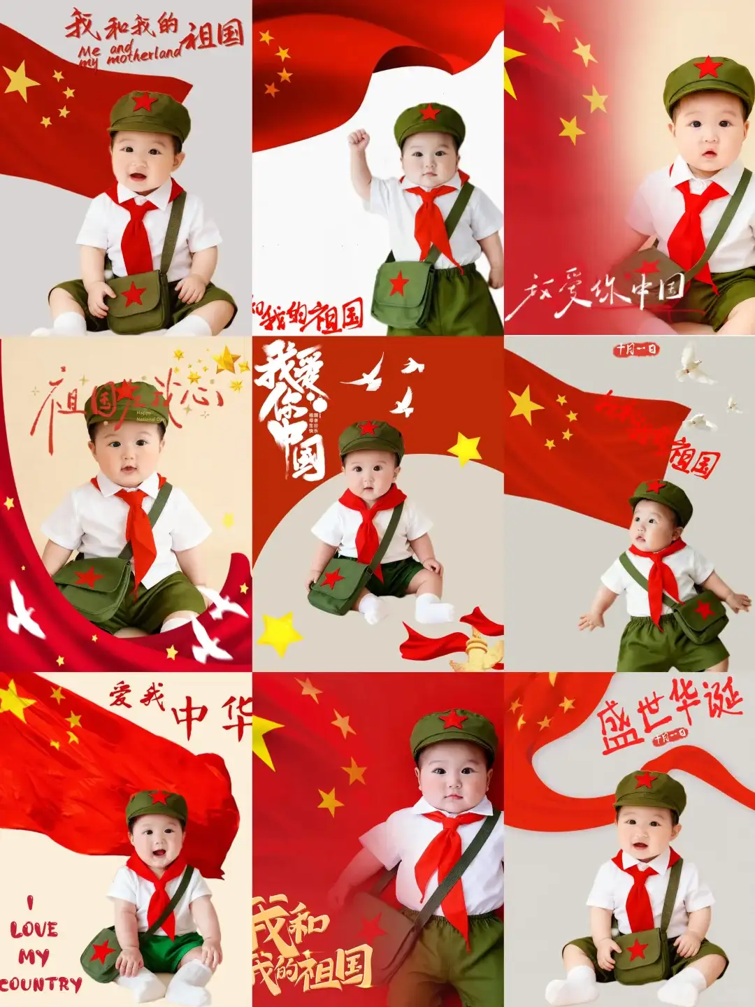 🇨🇳国庆宝宝照2.0版（附免费修图教程）