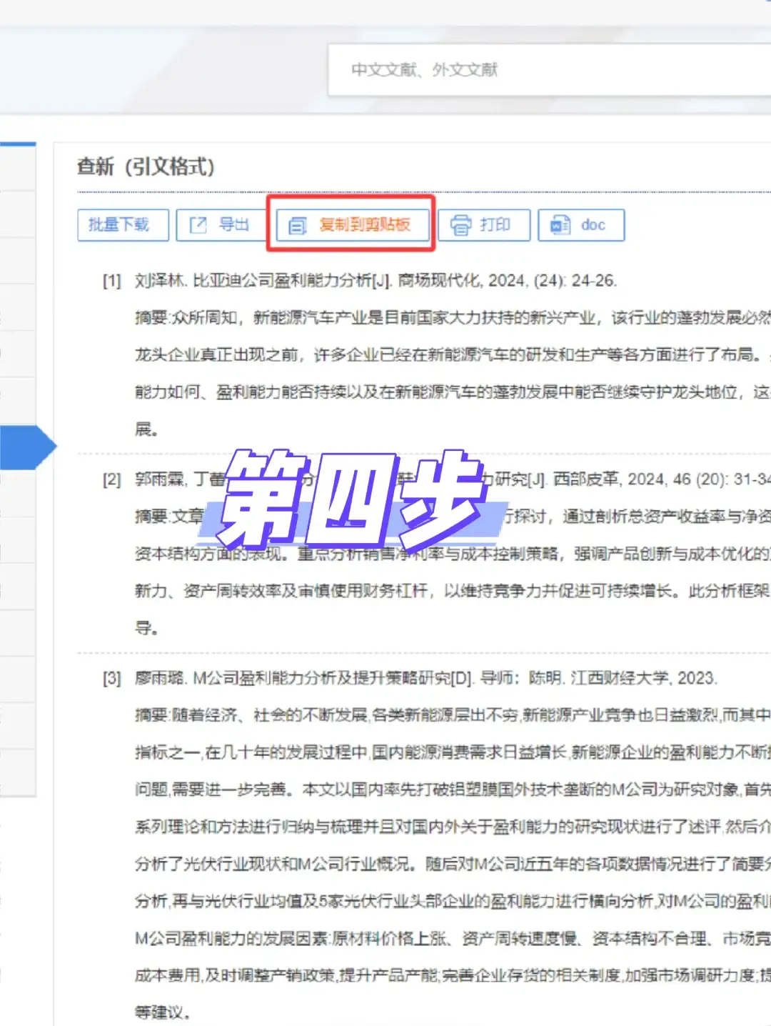 知网➕文心一言=文献综述原来这么好用啊啊