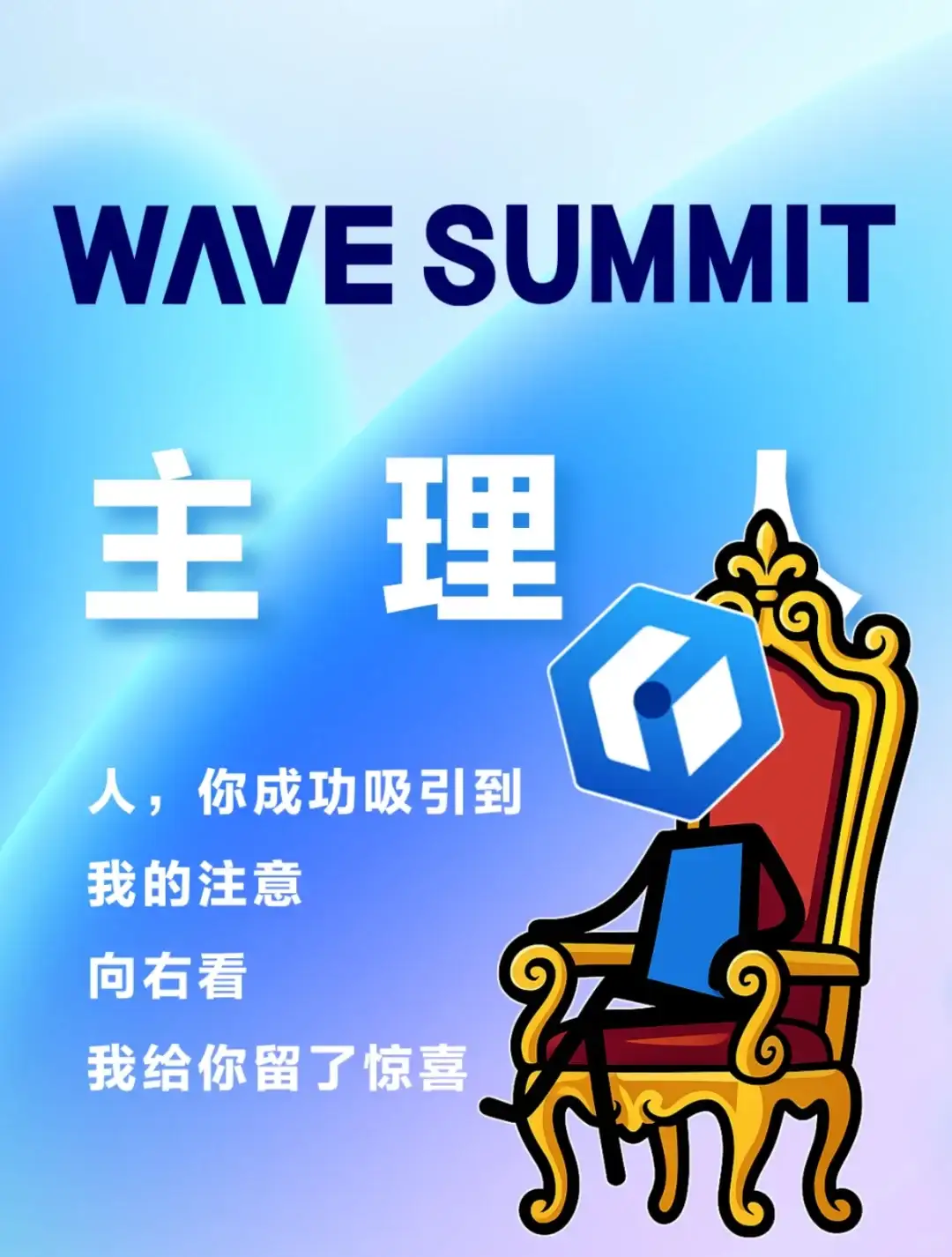 不要叫我一言，叫我大会主理人