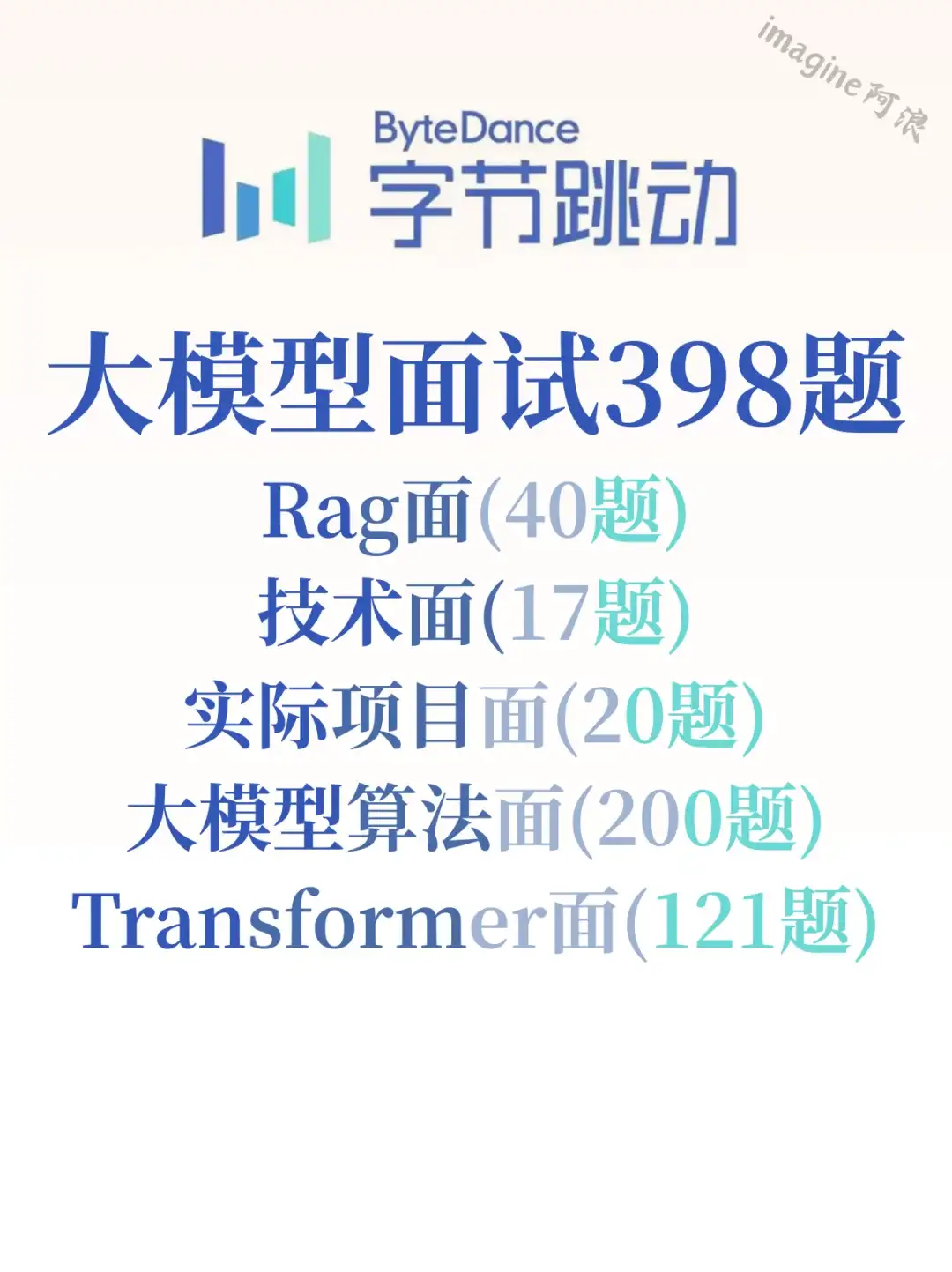 25年最新大模型面试题！背完面试通过率99%