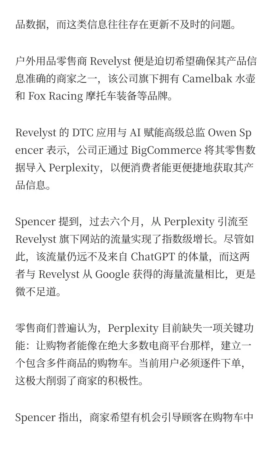 Perplexity 的广告和电商业务为何失败
