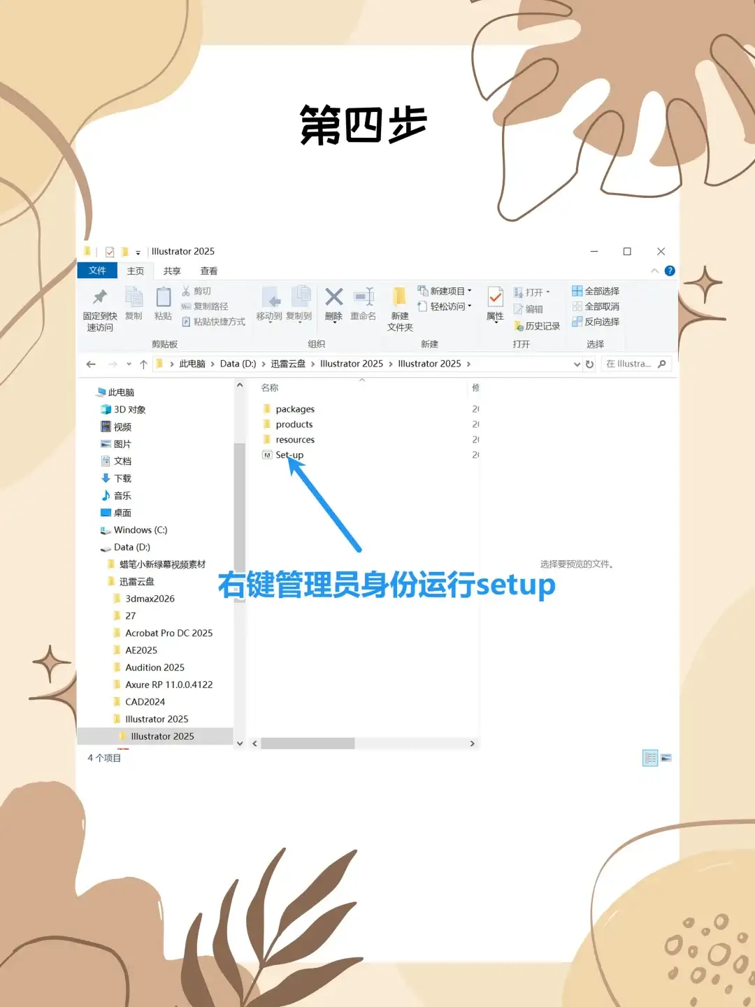 adobe illustrator保姆级安装教程必成功