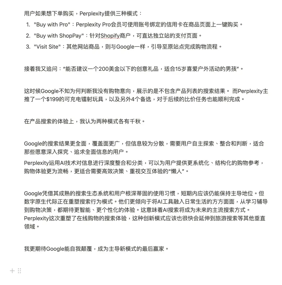 Perplexity能打败Google吗？