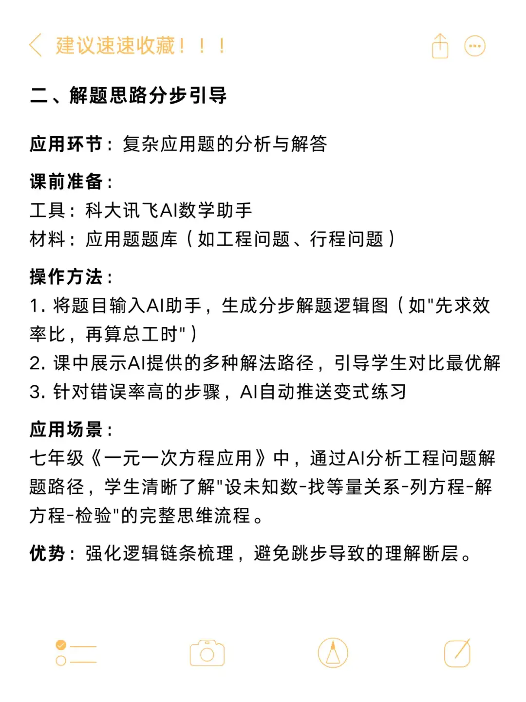 AI技术在数学课堂中的应用，含工具、思路