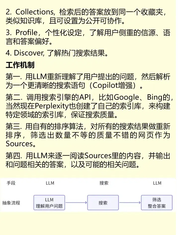 Perplexity答案引擎的突围之路