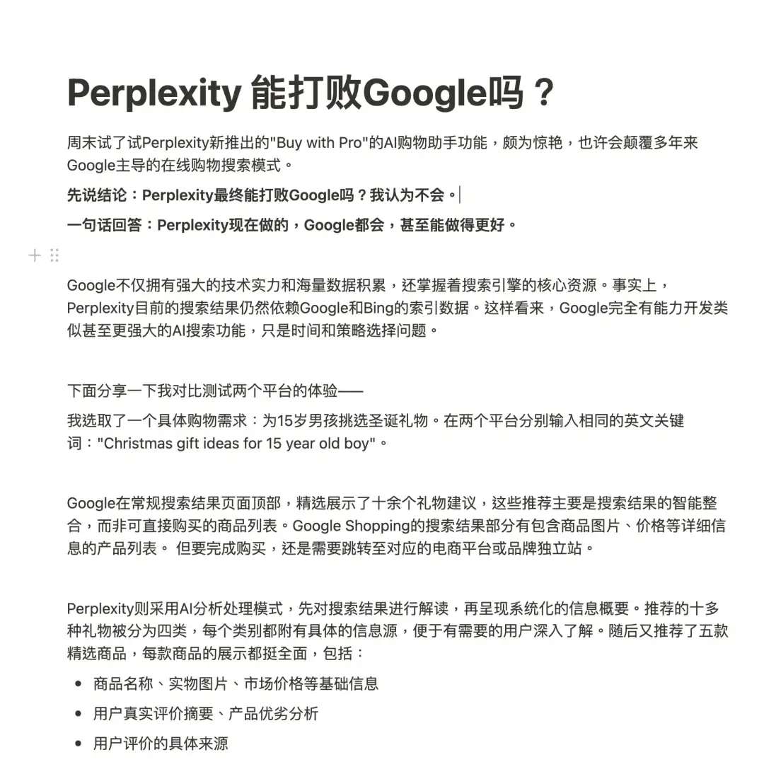 Perplexity能打败Google吗？