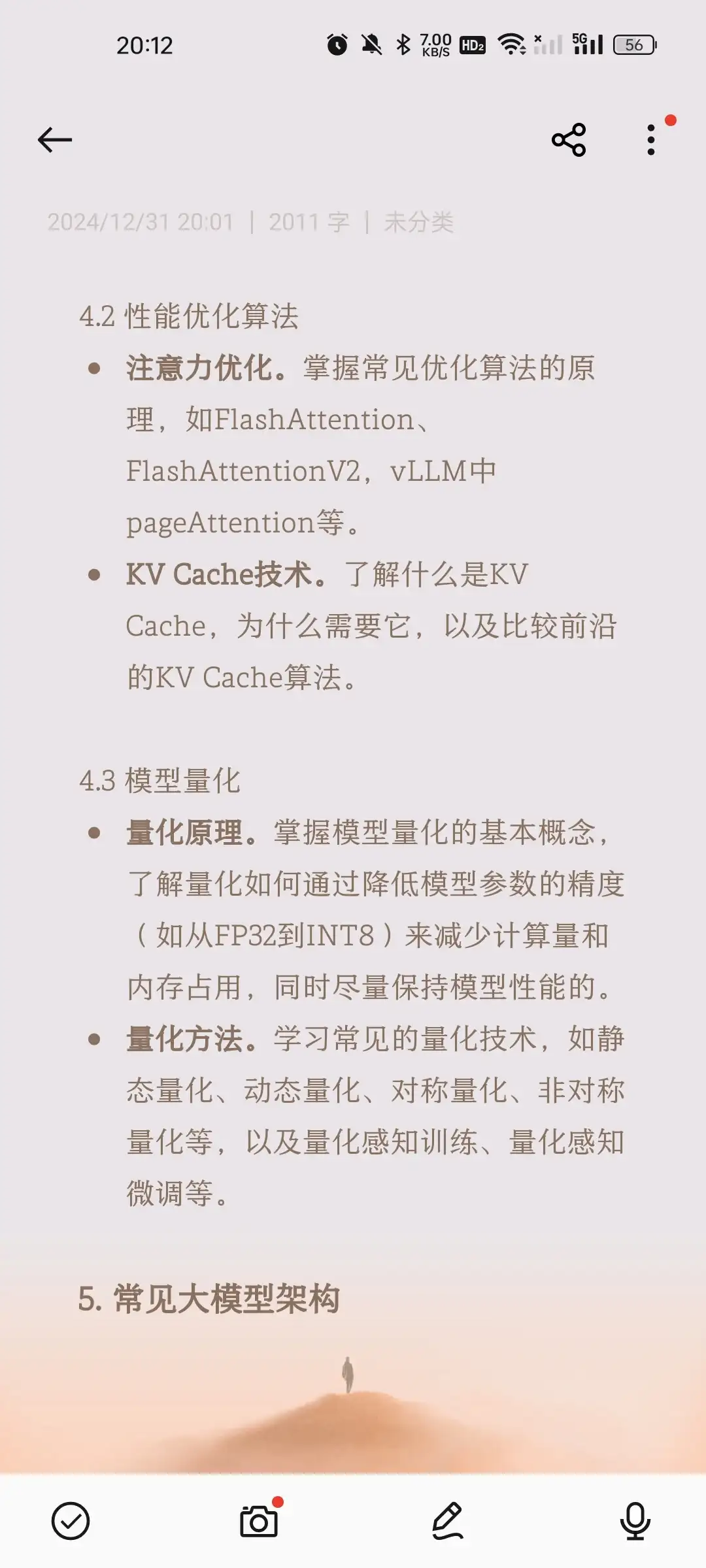 大模型学习经验分享