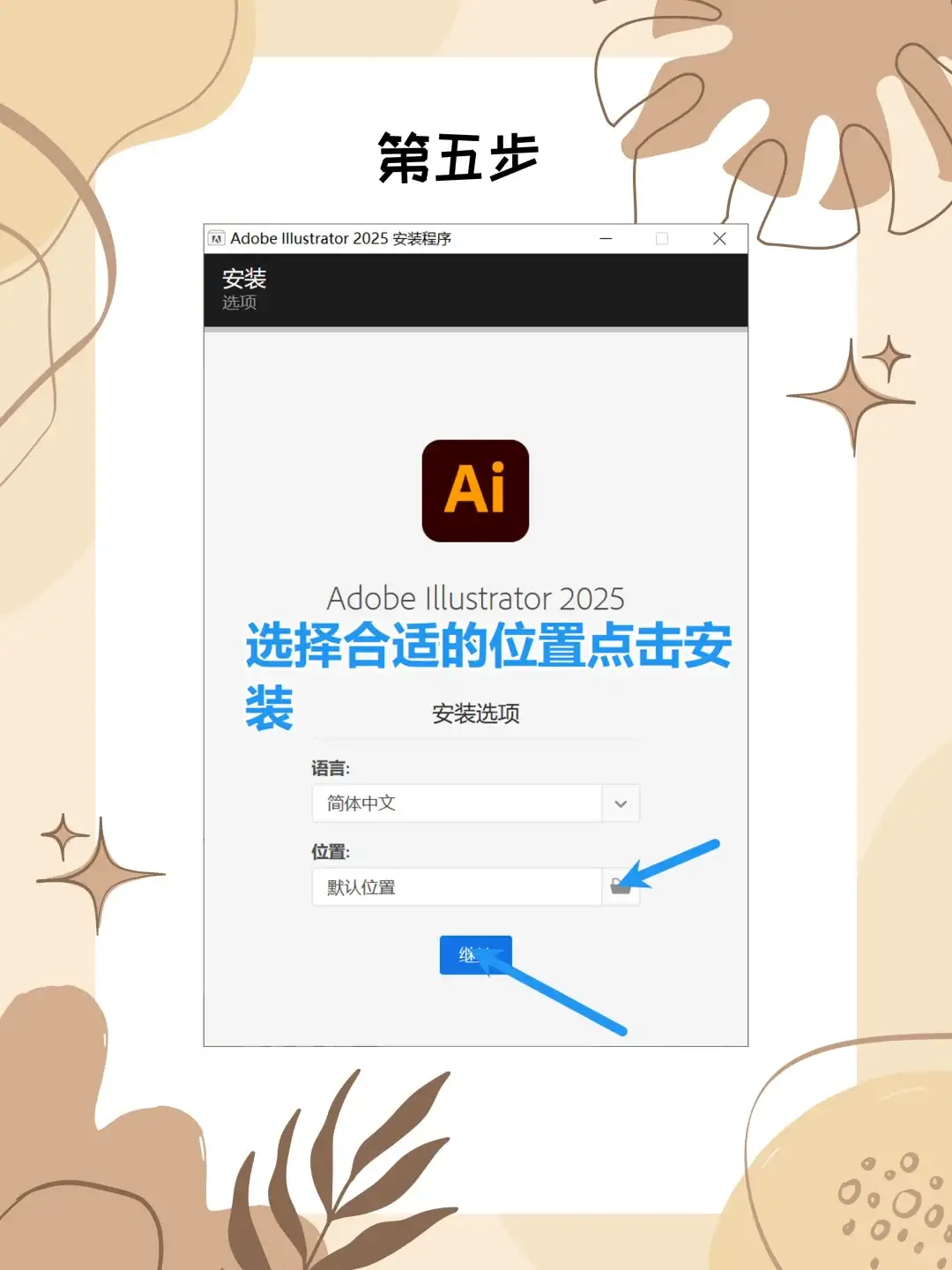 adobe illustrator保姆级安装教程必成功