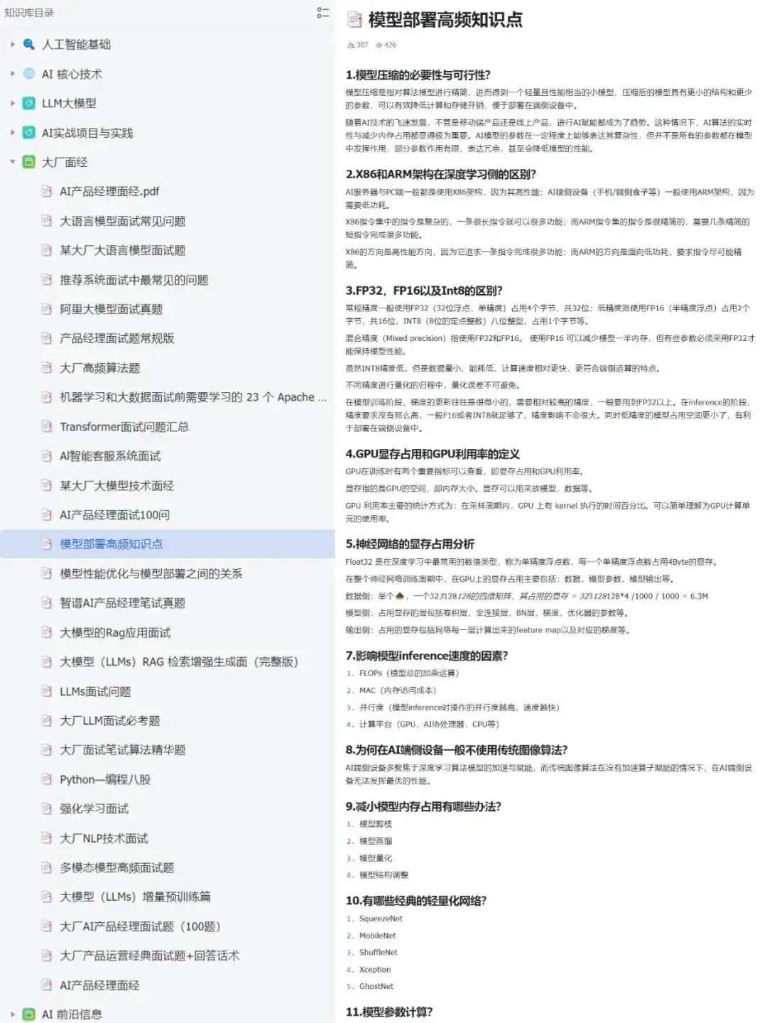 大模型八股文，5天背完面试通过率95%