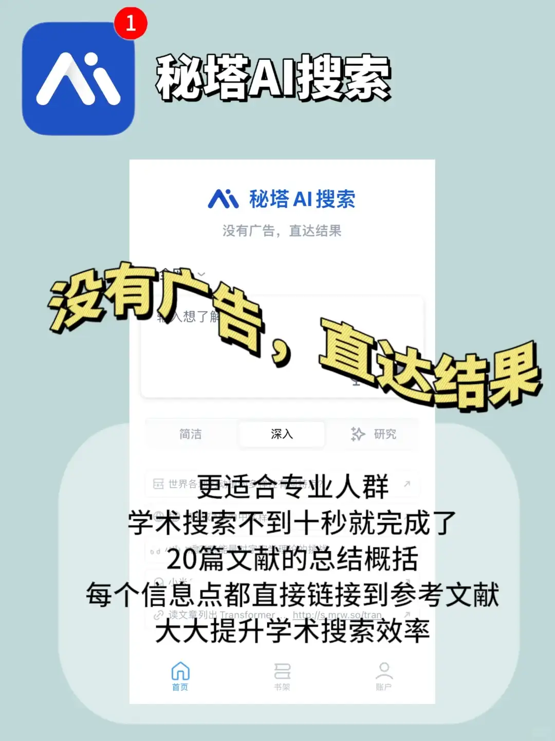 学生党不能错过的AI搜索工具🔥你还不知道⁉️