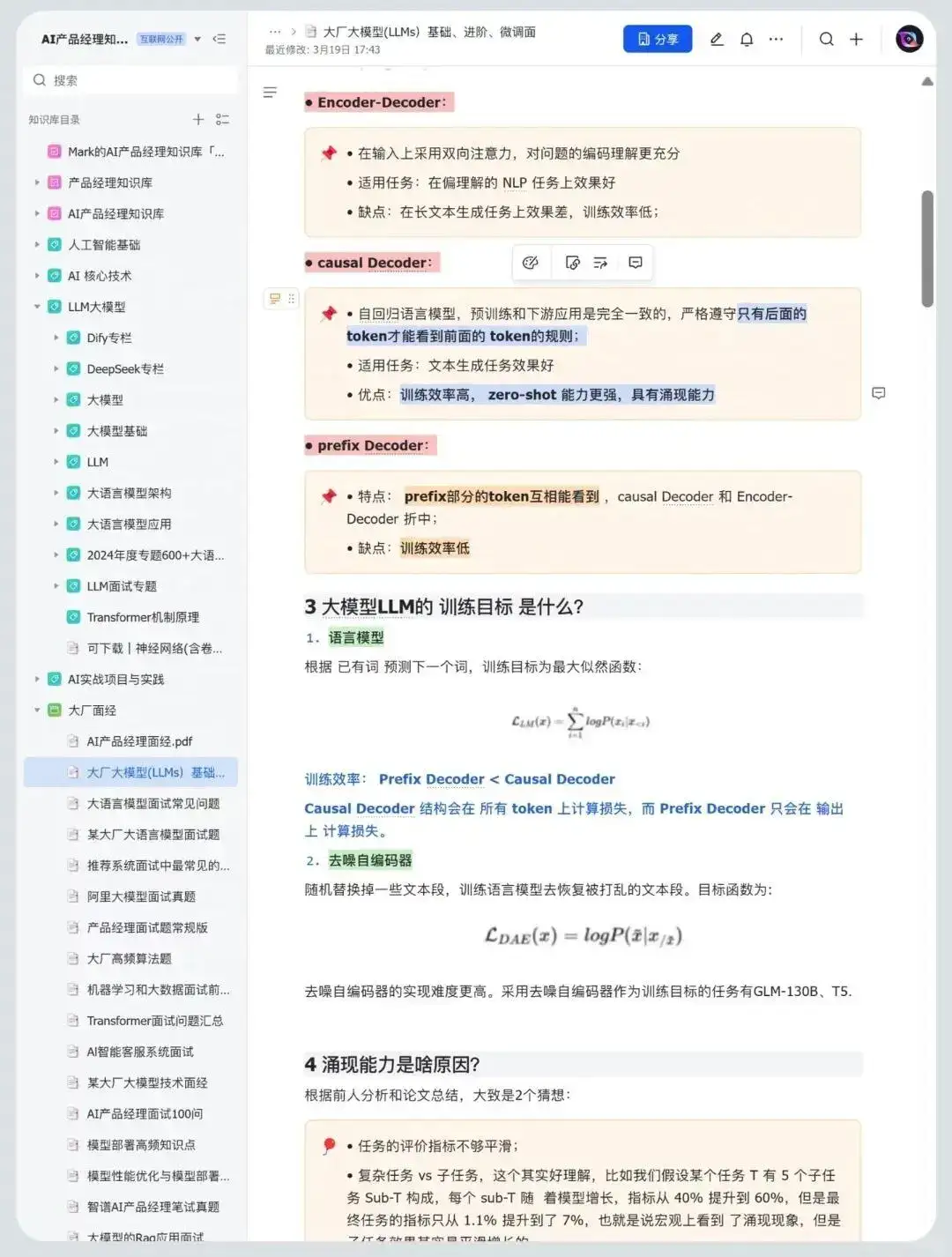 大模型八股文，5天背完面试通过率95%