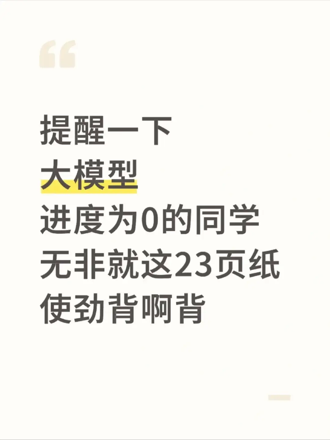 大模型八股文，5天背完面试通过率95%