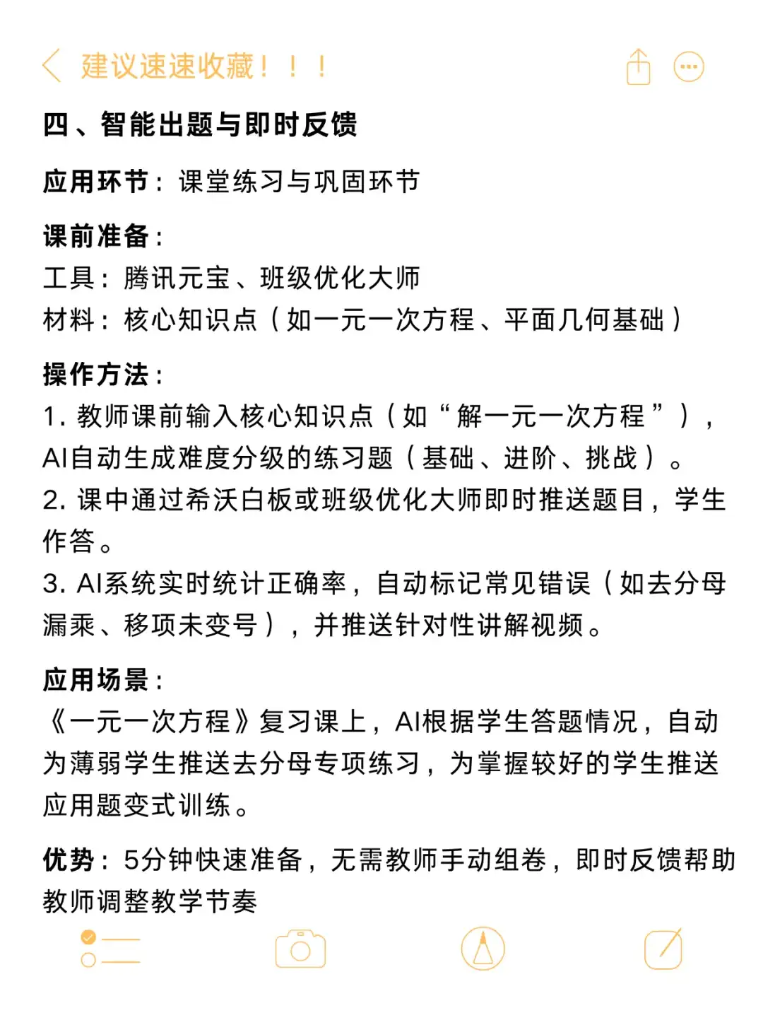 AI技术在数学课堂中的应用，含工具、思路