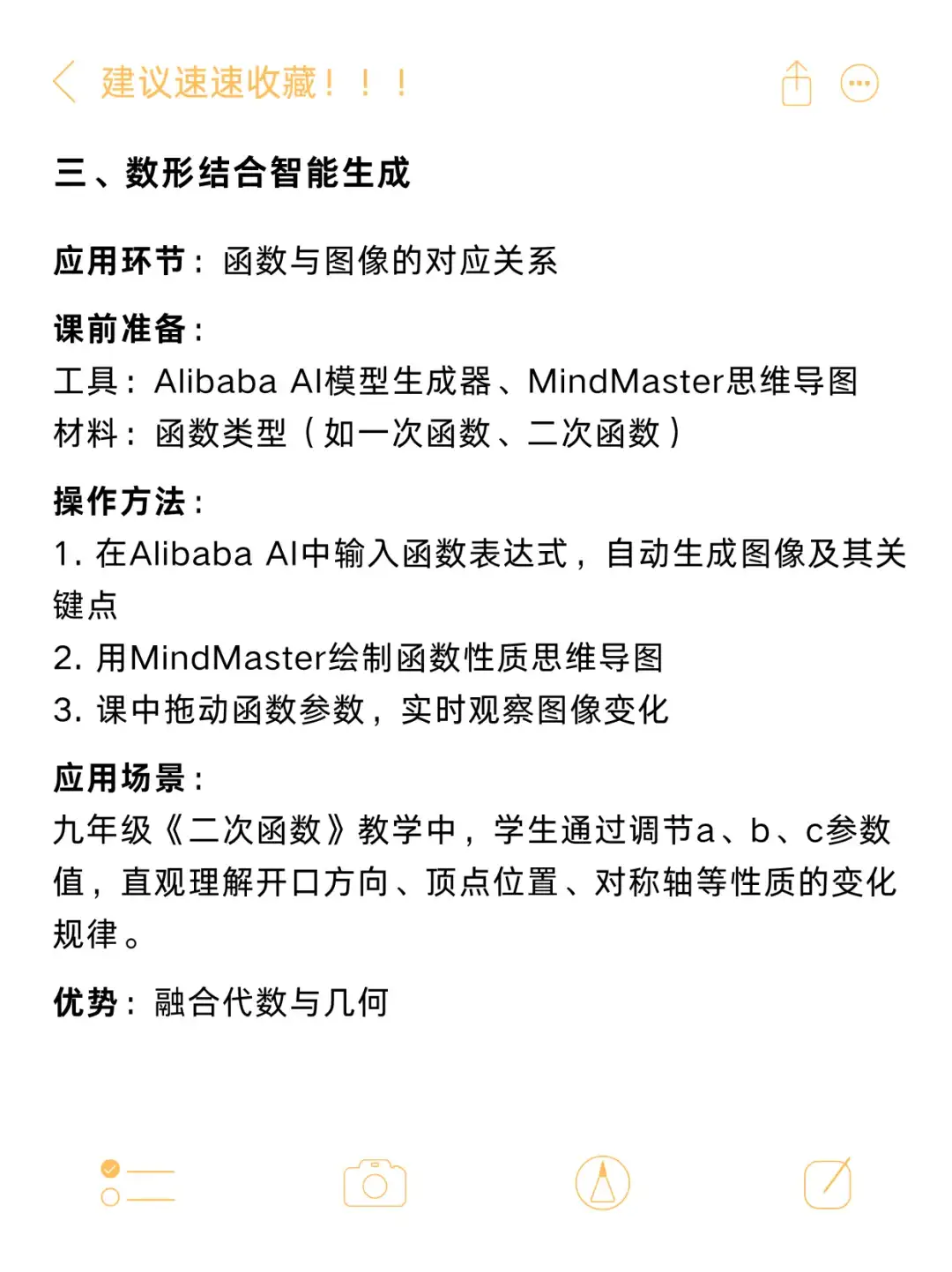 AI技术在数学课堂中的应用，含工具、思路