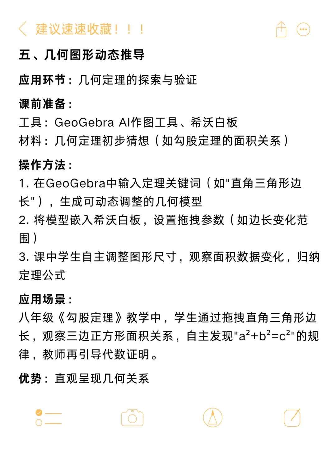 AI技术在数学课堂中的应用，含工具、思路