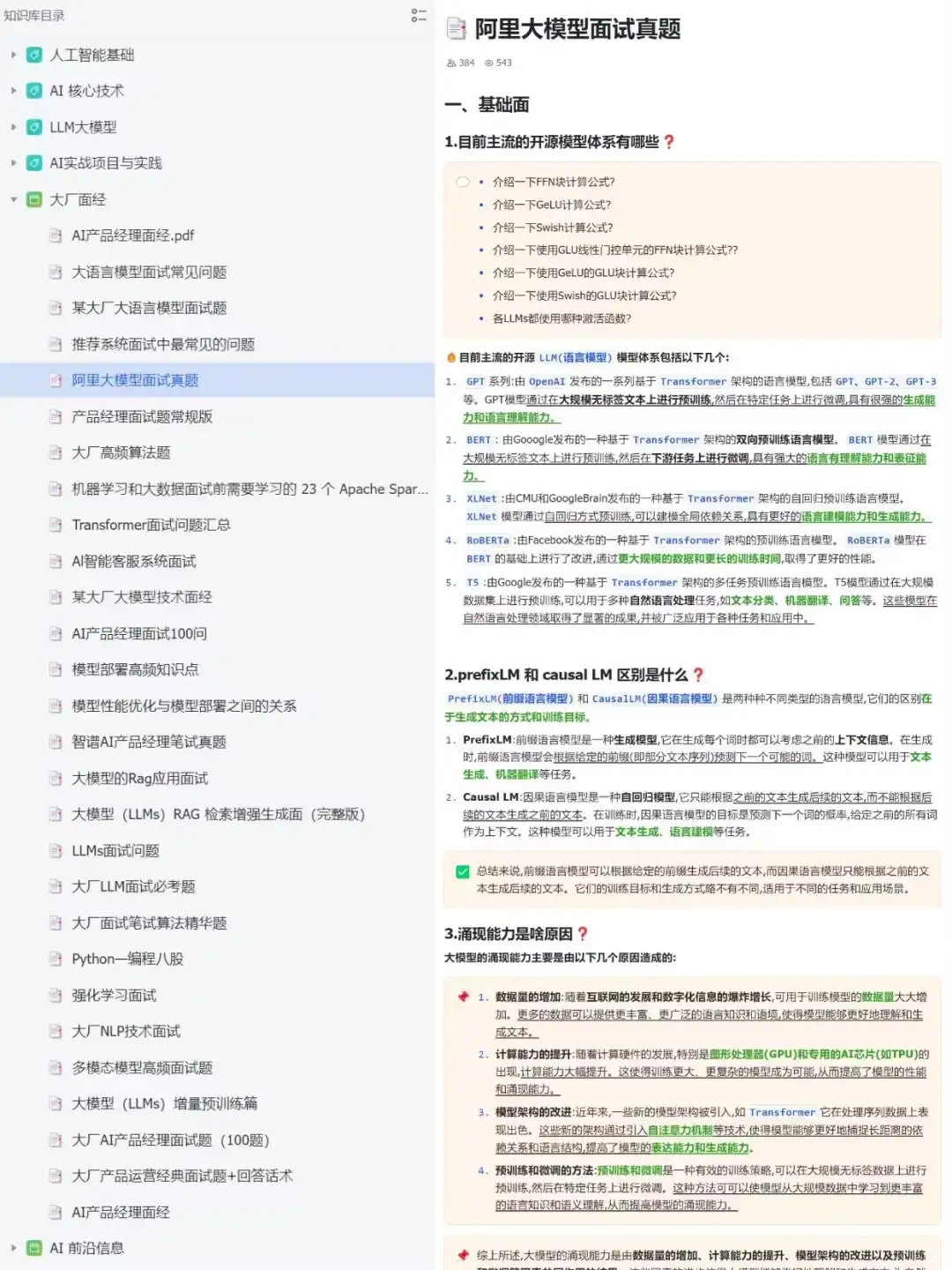 大模型八股文，5天背完面试通过率95%