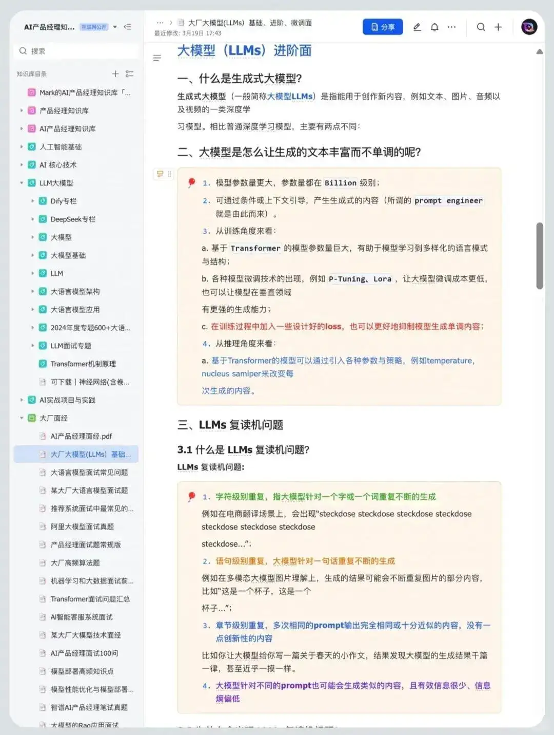 大模型八股文，5天背完面试通过率95%